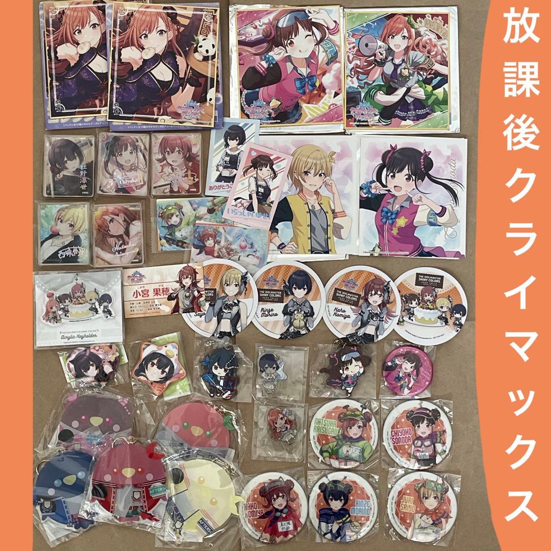 アイドルマスターシャイニーカラーズ 放課後クライマックスガールズグッズセット