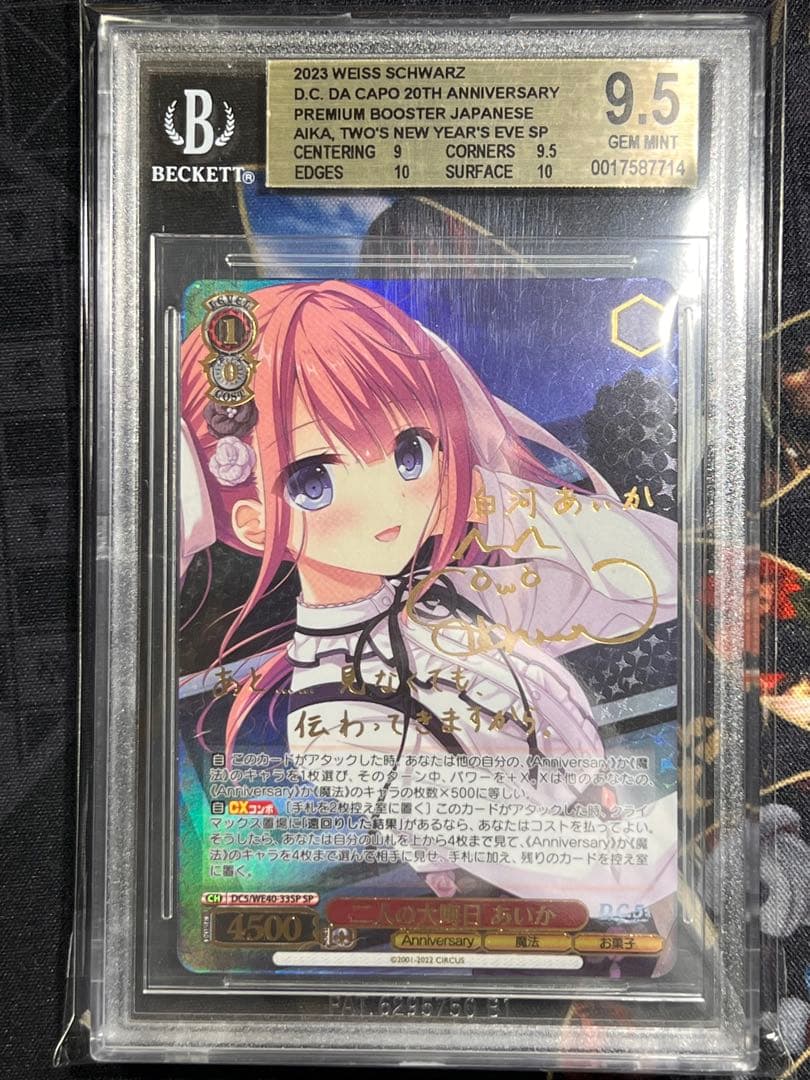 ヴァイスシュヴァルツ / BGS9.5 二人の大晦日 あいか SP