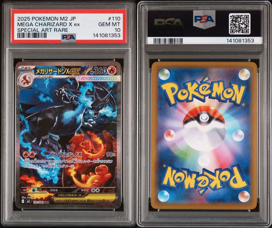 【PSA10】メガリザードンX ex sar インフェルノX m2a