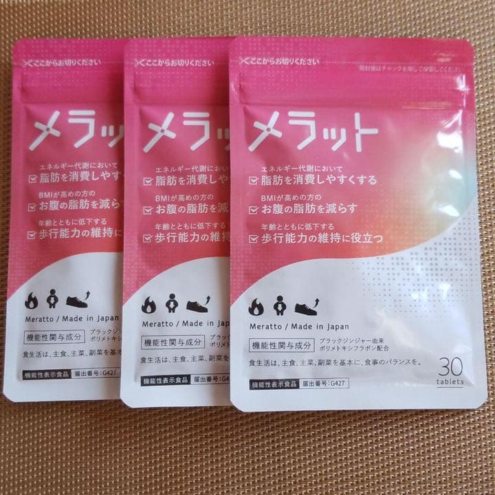 メラット 3袋　新品未使用