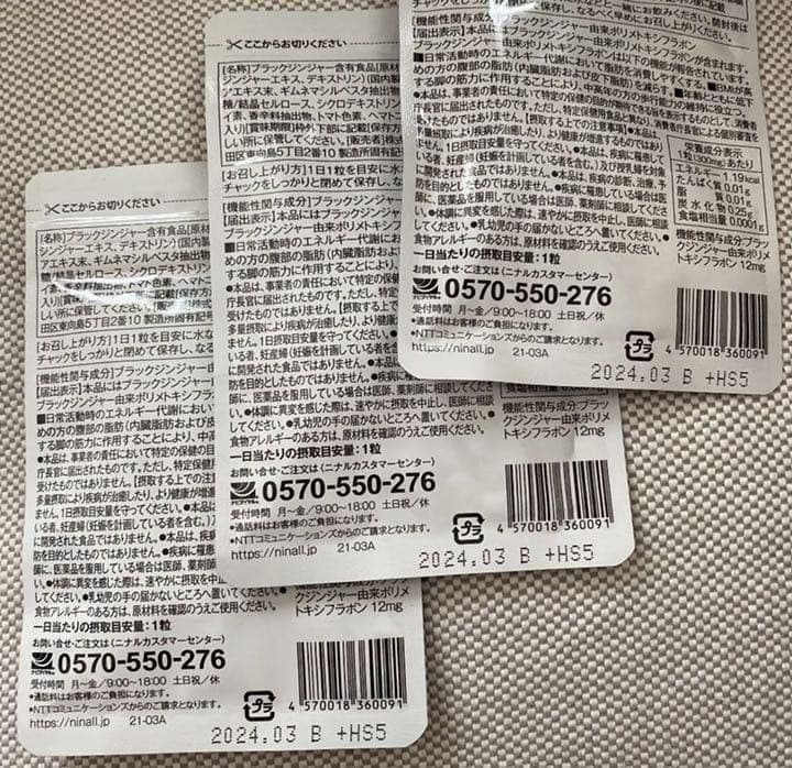 メラット 3袋　新品未使用