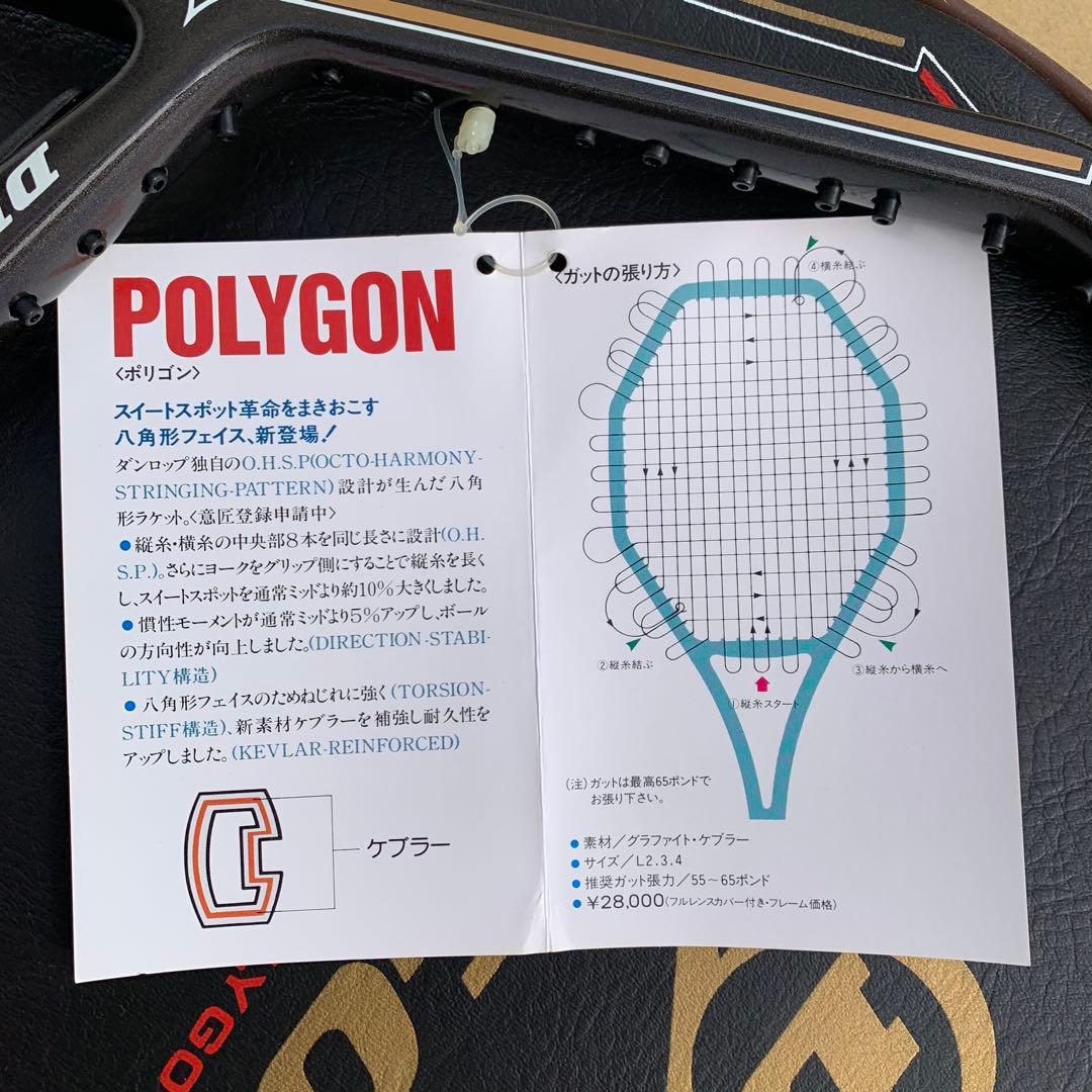 ダンロップ ポリゴン テニスラケット1985年モデル(L3)【新品未使用】