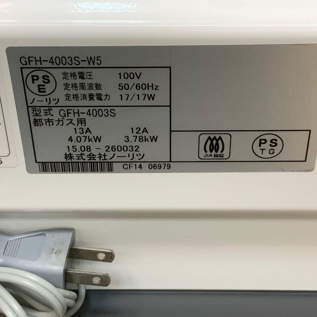 ノーリツ　ガスファンヒーター GFH-4003S 2015年製　都市ガス