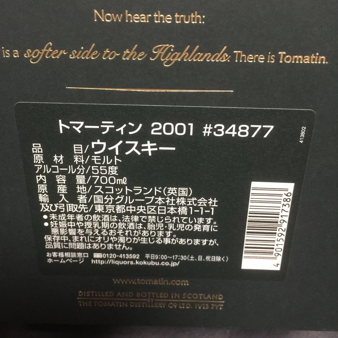 トマーティンTOMATIN2001 限定 世界生産本数は656本
