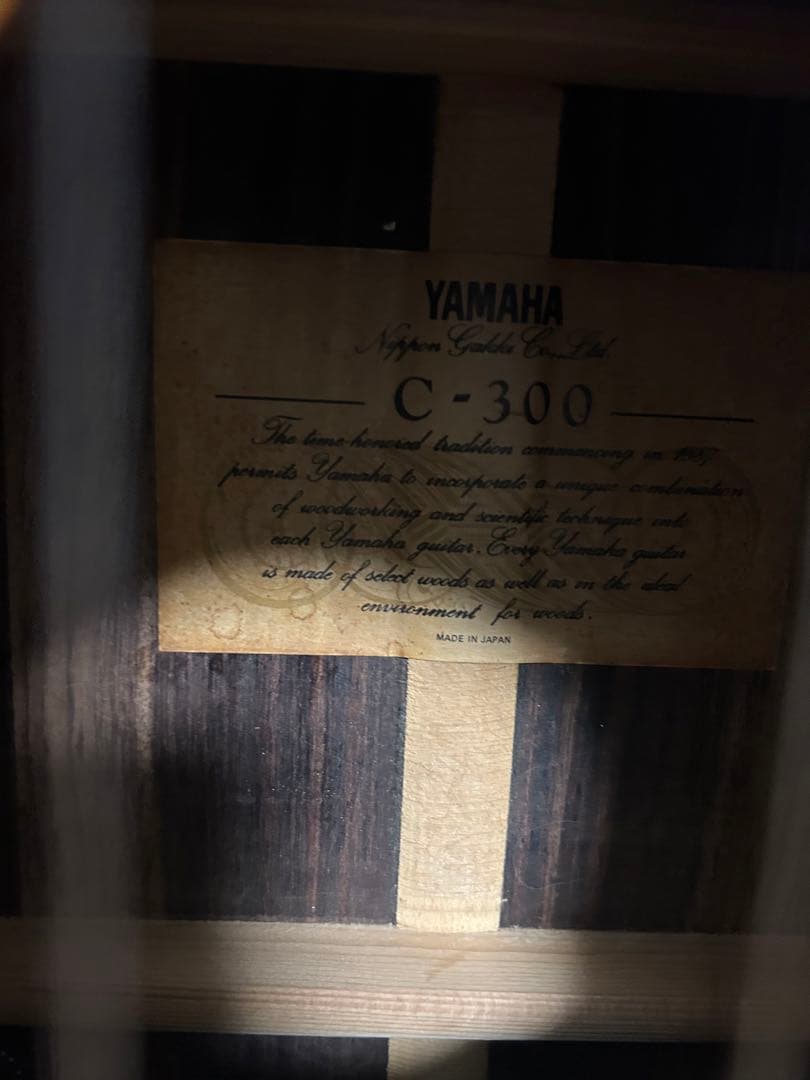 YAMAHA C-300 クラシックギターハードケース付き