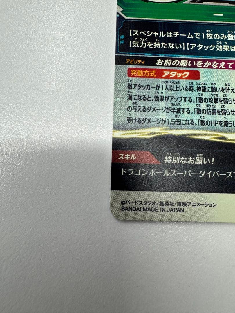 神龍 mm6-lsec スーパードラゴンボールヒーローズ