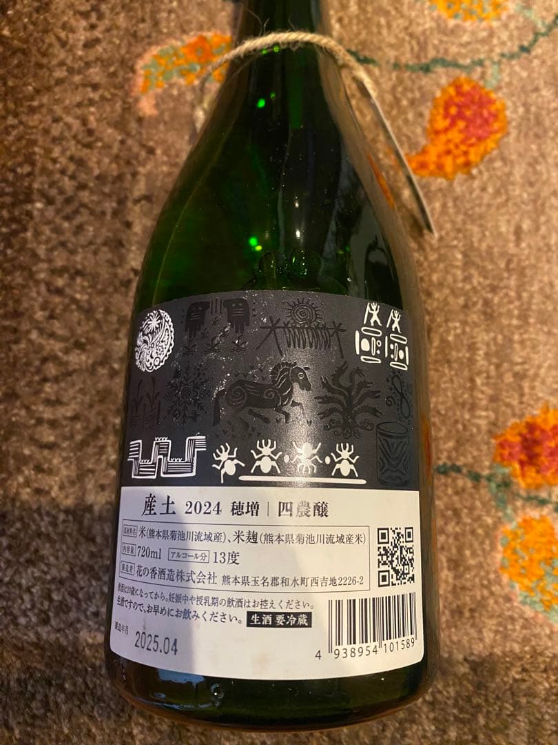 産土 3本セット 720ml 希少