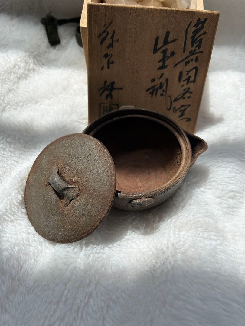 人間国宝 藤原啓 備前焼 茶器