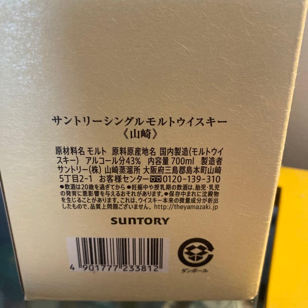 山崎 箱つきシングルモルトウイスキー 700ml