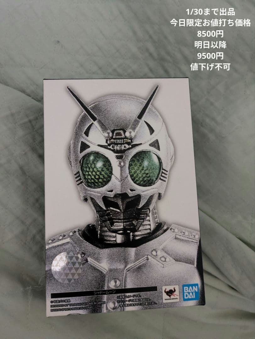 S.H.Figuarts　シャドームーン