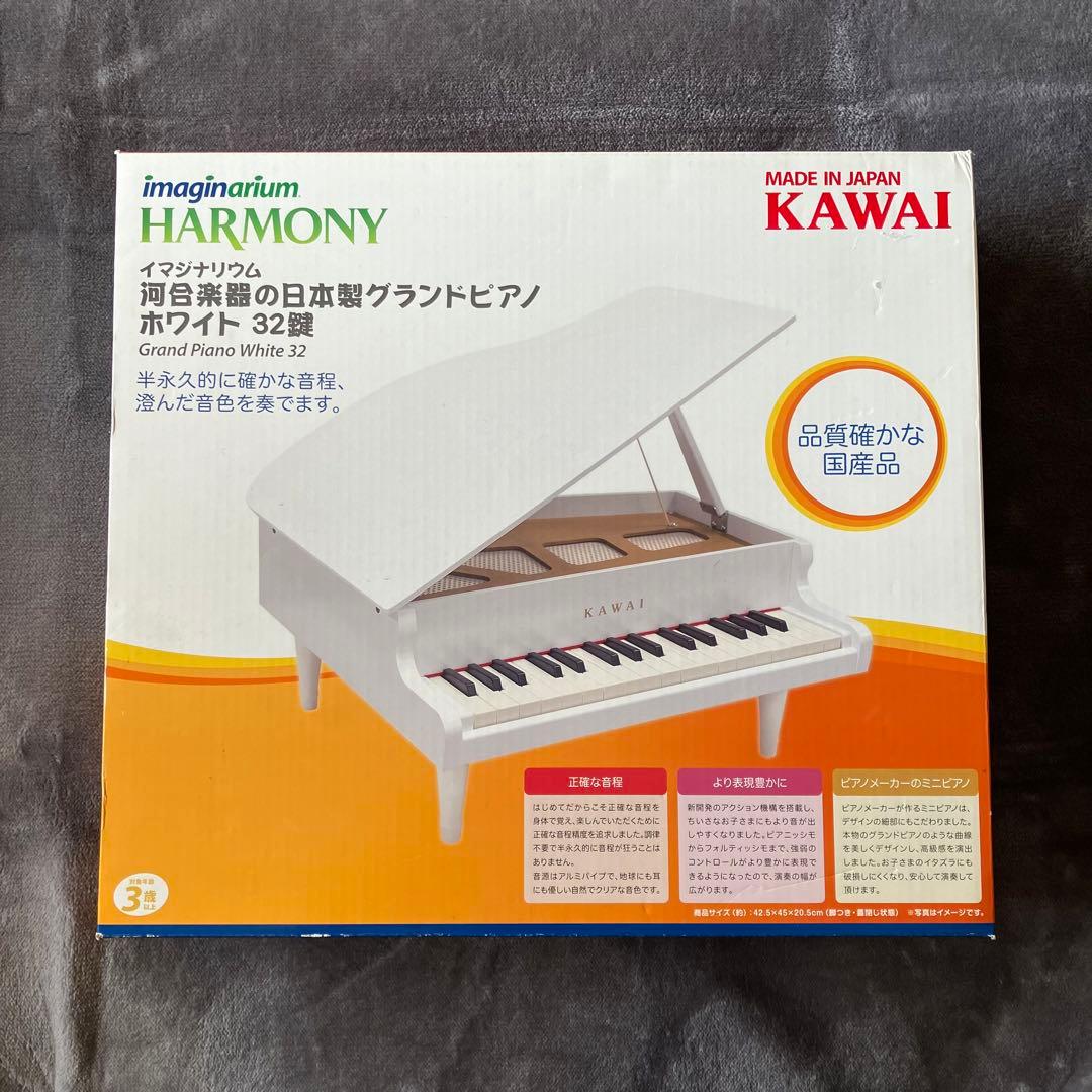 カワイ　イマジナリウム　グランドピアノ ホワイト　32鍵　直営店限定　日本製