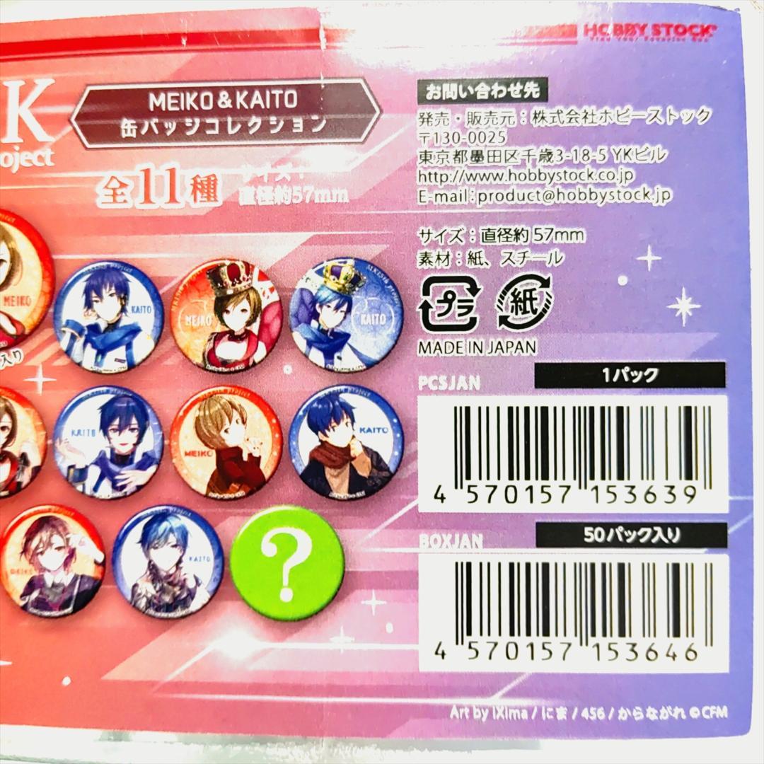 MK15th project MEIKO＆KAITO 缶バッジ 48個セット