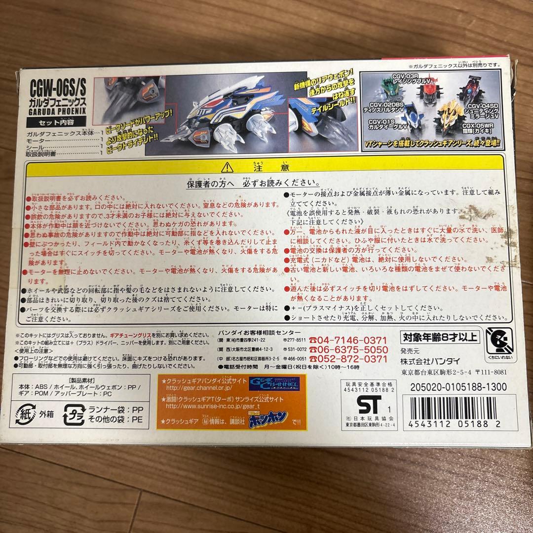 CRUSH GEAR 3機セット バンダイ