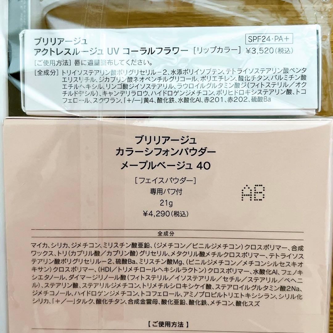 ブリリアージュ フェイスレスポンサー カラーシフォンパウダー アクトレスルージュ