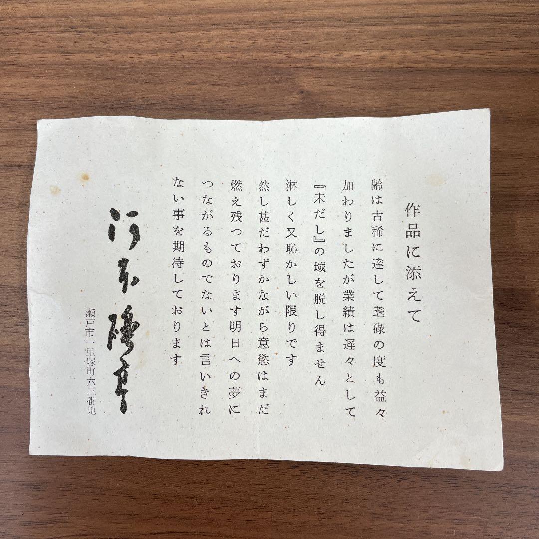 【骨董品】河本礫亭 白磁唐草紋 茶碗