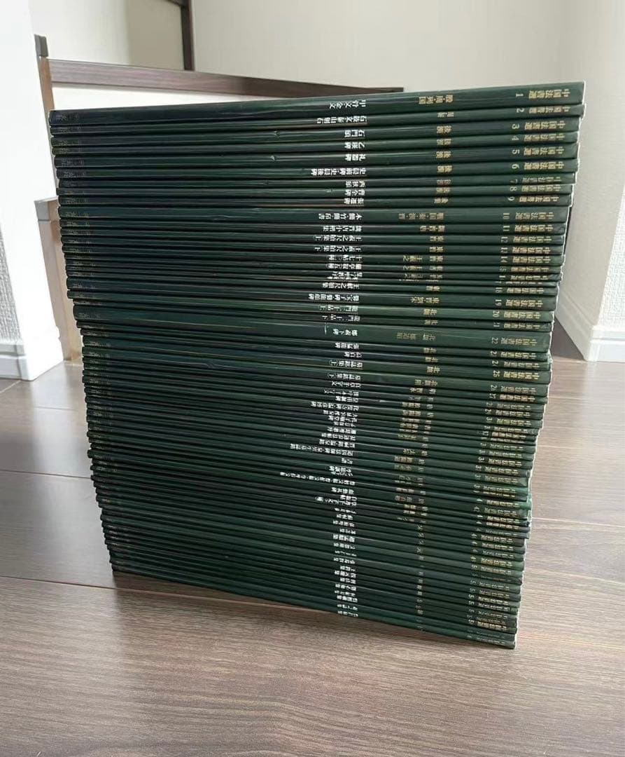 二玄社　中国法書選　60巻全巻