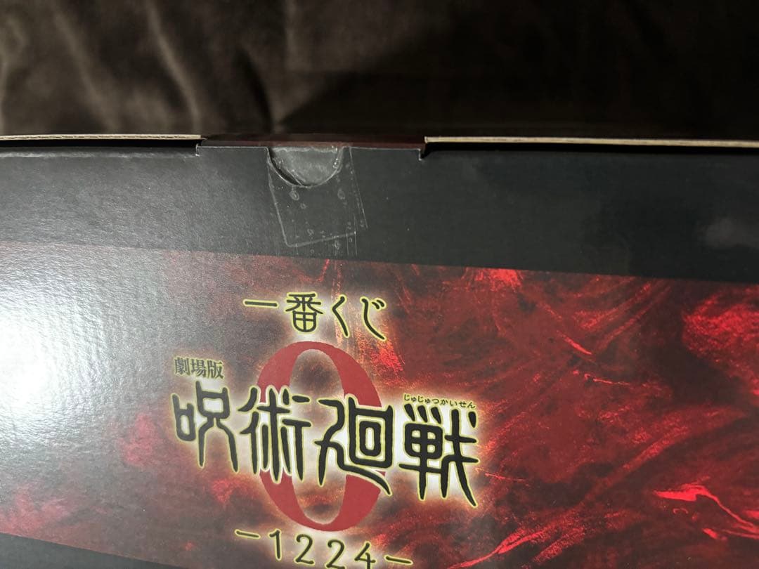 劇場版 呪術廻戦 祈本里香 C賞 おまけ付き 未開封