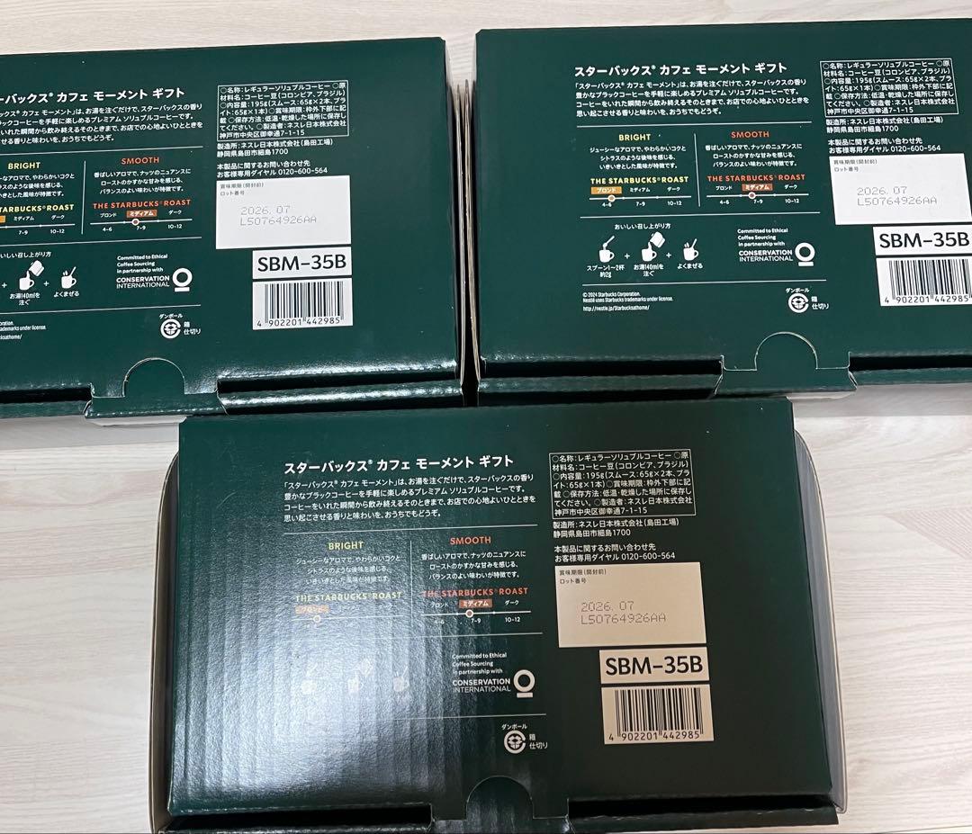 スターバックス　カフェモーメント　ギフト