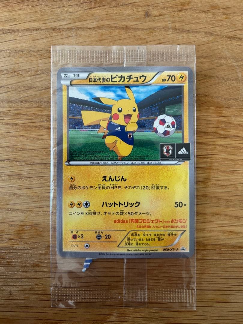 日本代表のピカチュウ　未開封品