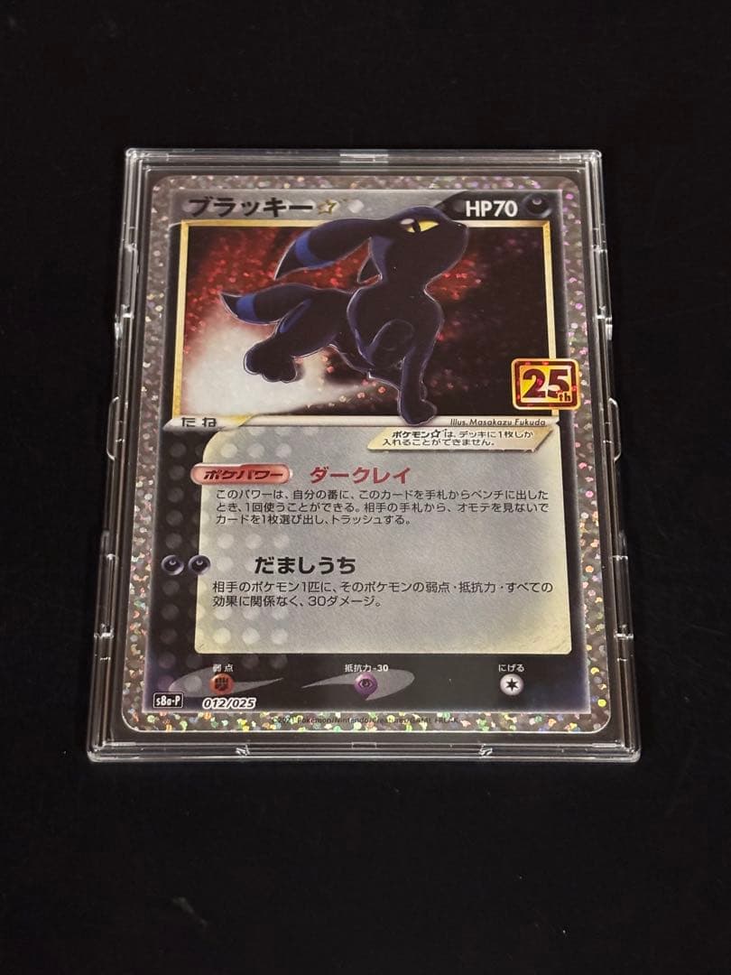 【センタリング◎】ブラッキー☆プロモ 25th ANNIVERSARY 極美品