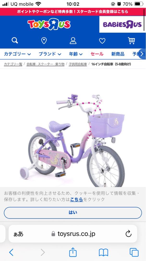 【引取限定】ディズニープリンセス　16インチ　幼児用自転車 トイザらス限定