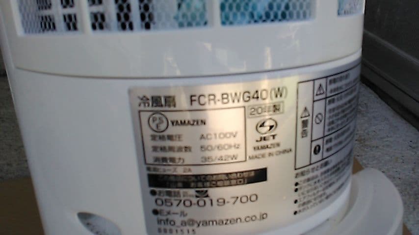 YAMAZEN 家庭用扇風機 FCR-BWG40(W)