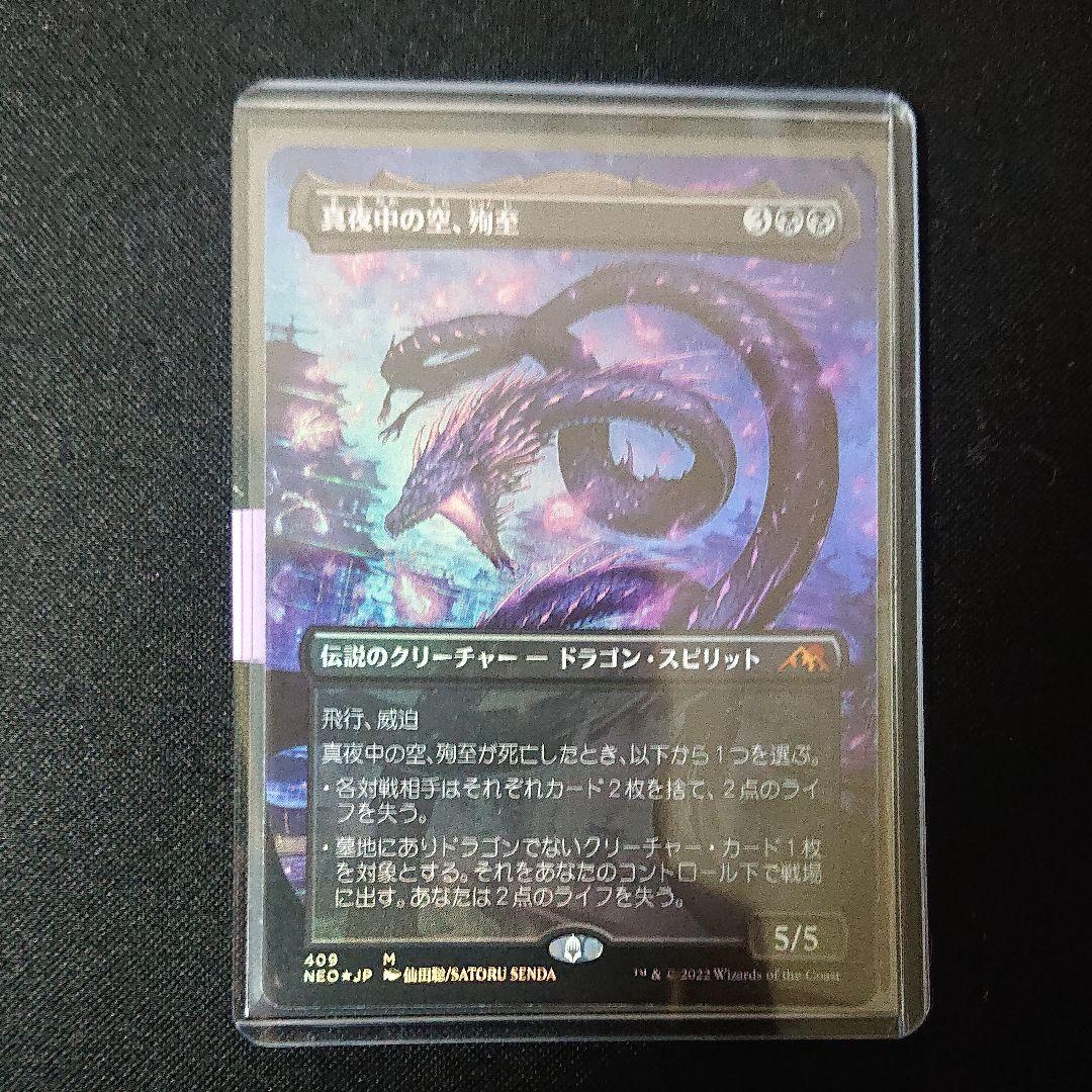 MTG 真夜中の空、殉至   セットブースター版 foil
