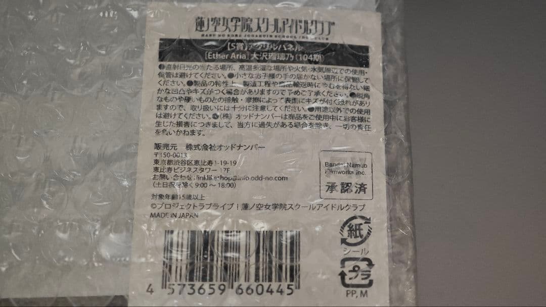 蓮ノ空 リンクラ2.5周年 オンラインくじ S賞 大沢瑠璃乃 おまけ付き