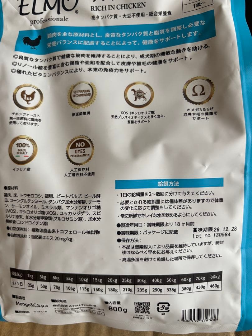 ELMO リッチインチキン ドライフード 800g 800kg×10袋