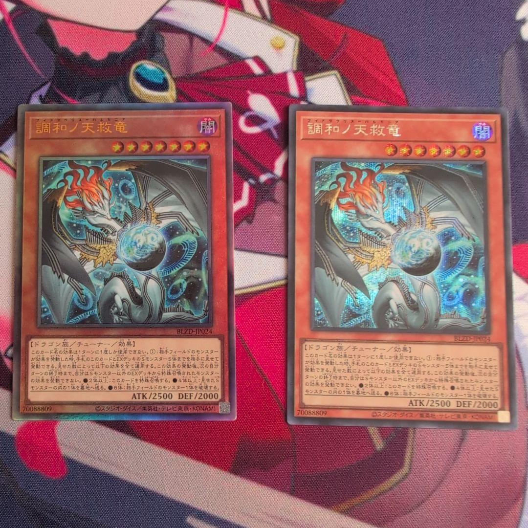 遊戯王 調和ノ天救竜 ハルモニア シク レリーフセット