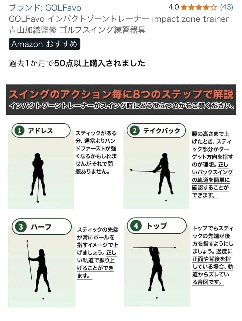 GOLFavo インパクトゾーントレーナー 青山加織監修 ゴルフスイング練習器具