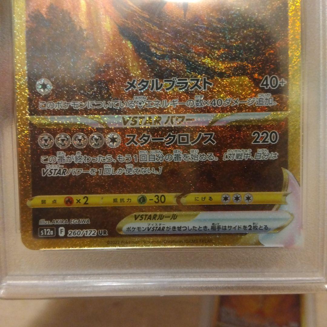 ギラティナ アルセウス パルキア ディアルガ vstar ur 四神PSA10