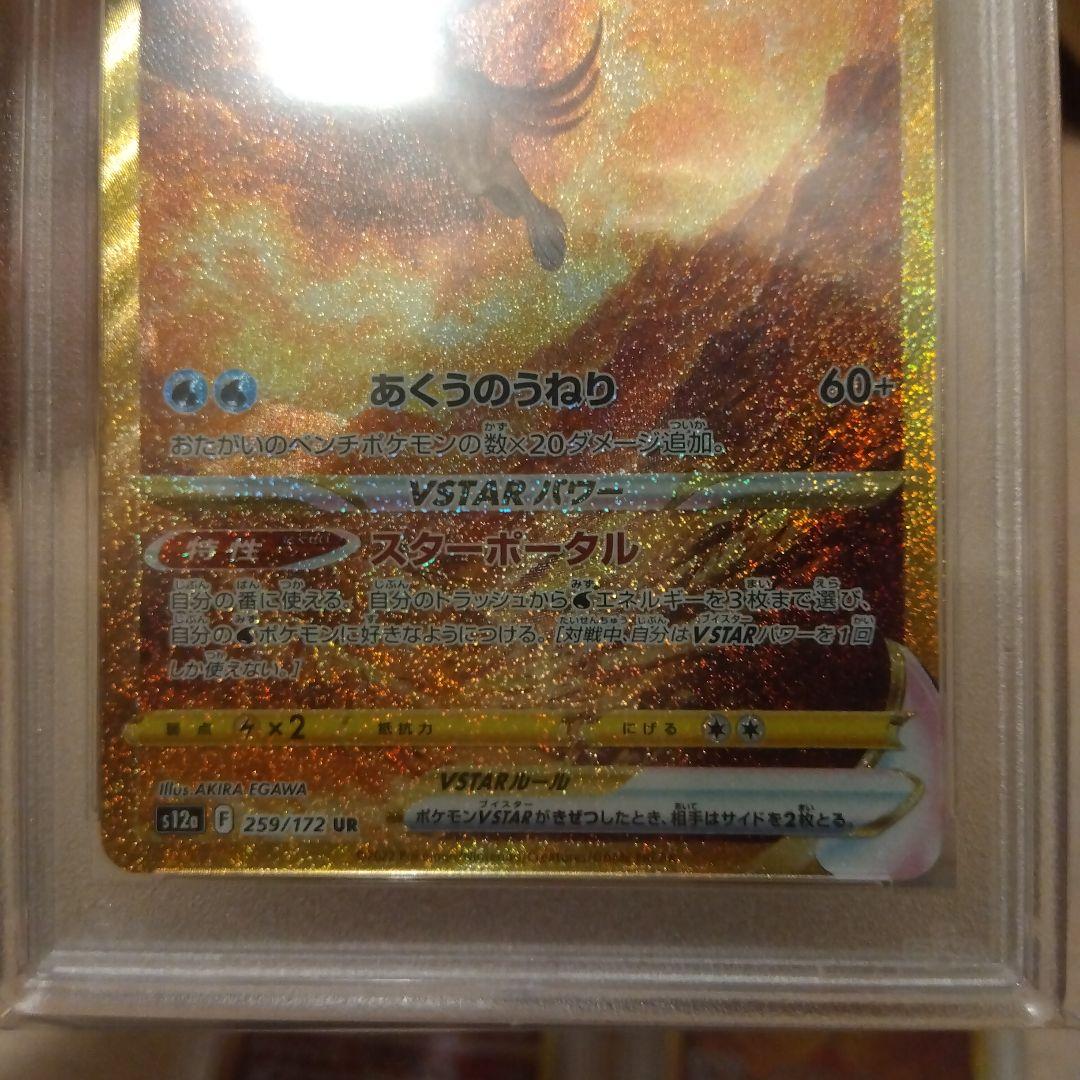 ギラティナ アルセウス パルキア ディアルガ vstar ur 四神PSA10