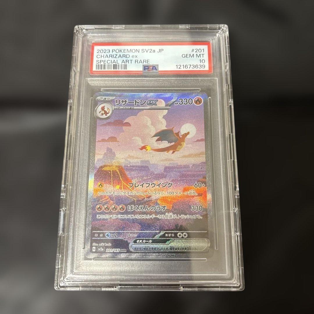 本日発送　PSA10リザードンex SAR SV2a