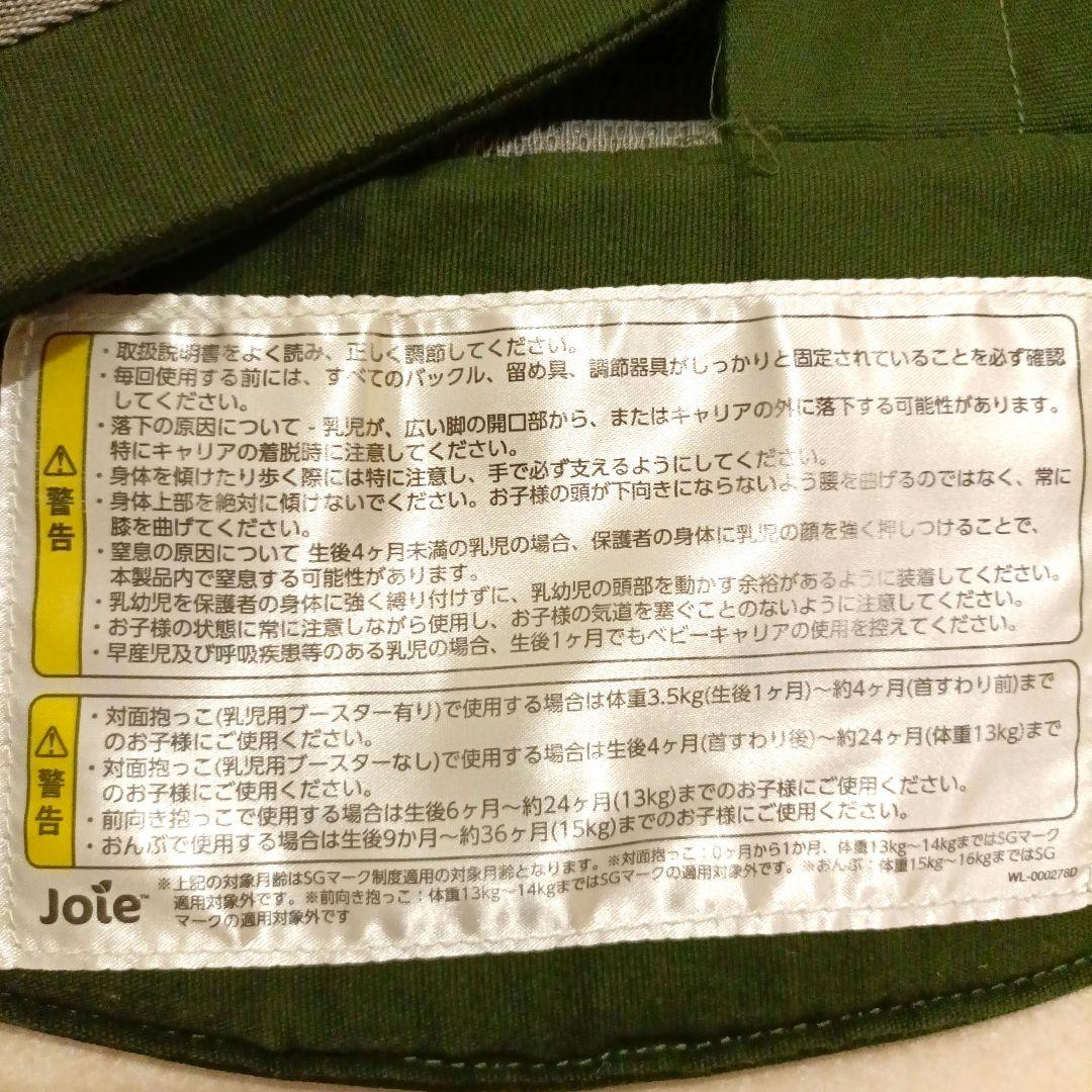 ジョイー Joie ベビーキャリア　Savvy 抱っこ紐 グリーン