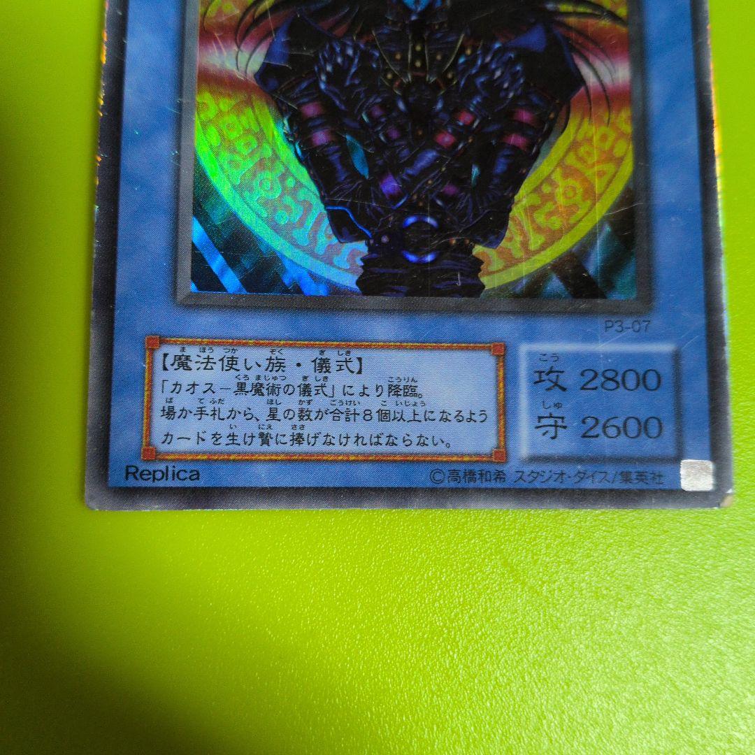 マジシャン・オブ・ブラックカオス レプリカカード
