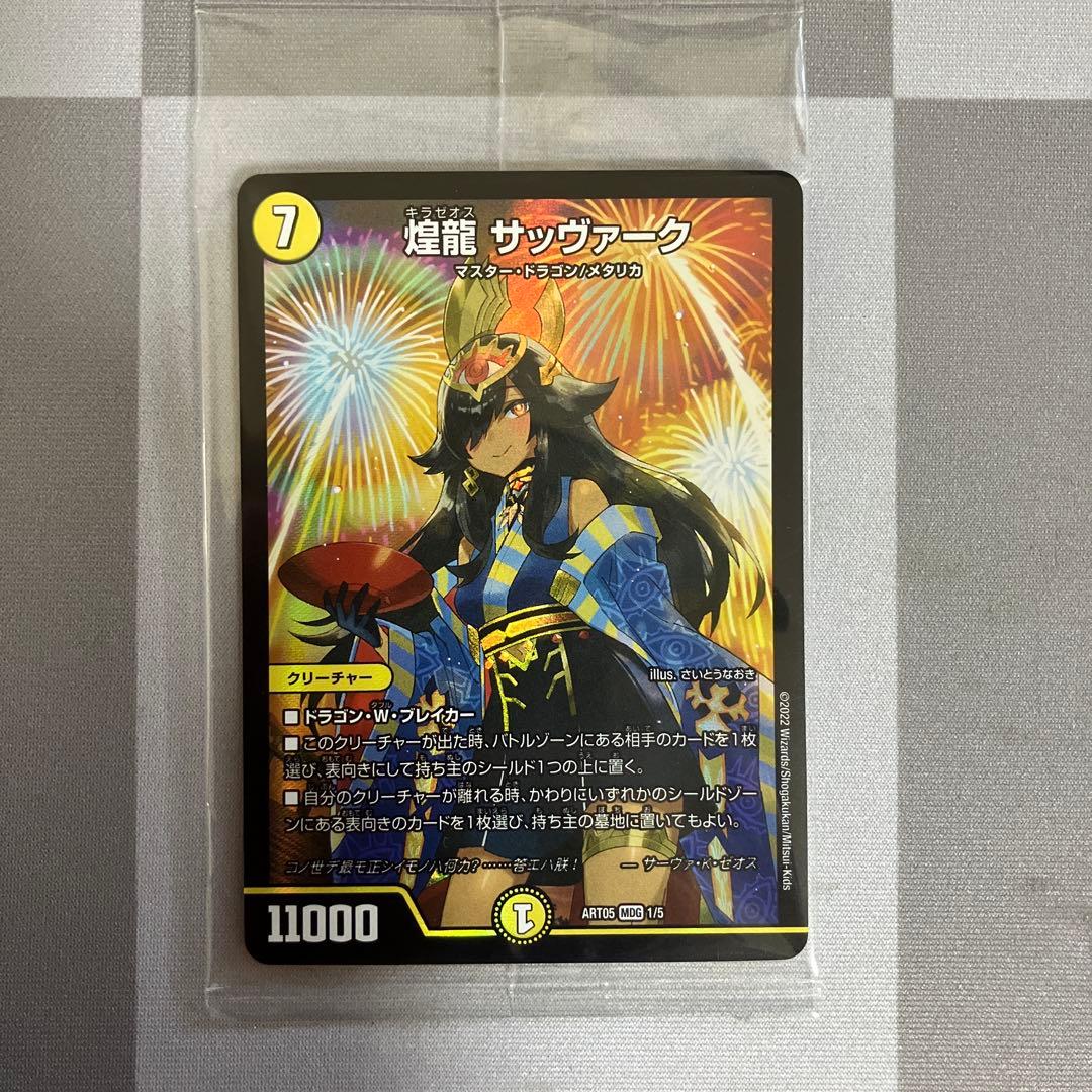 デュエマ　神アート　ドラゴン娘　流星のガイアッシュ・カイザー他