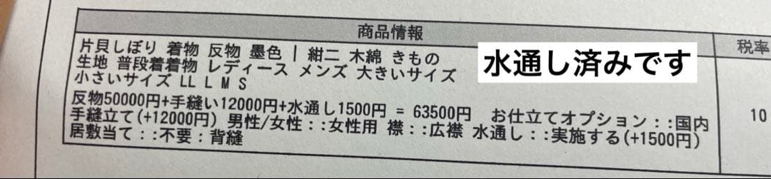 片貝絞り　紺仁　お仕立て品　木綿着物　片貝木綿　抱き幅狭め