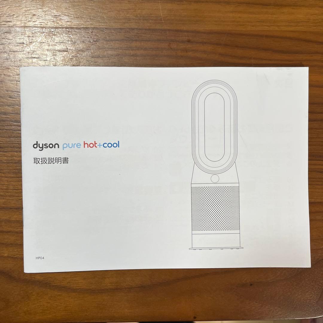 ダイソン dyson pure hot+cool HP04温風 涼風 空気清浄付