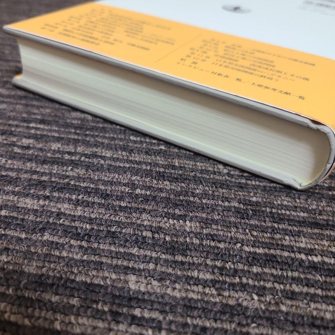 日本労使関係史 1853-2010　むぎむぎ08131