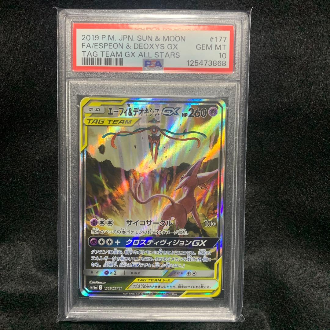 【PSA10】エーフィ＆デオキシスGX SR