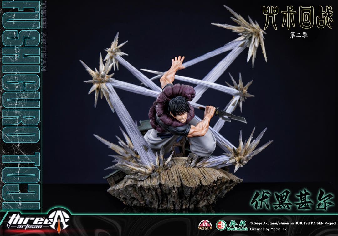 伏黒甚爾　フィギュア　呪術廻戦　JujutsuKaisen　ガレージキット