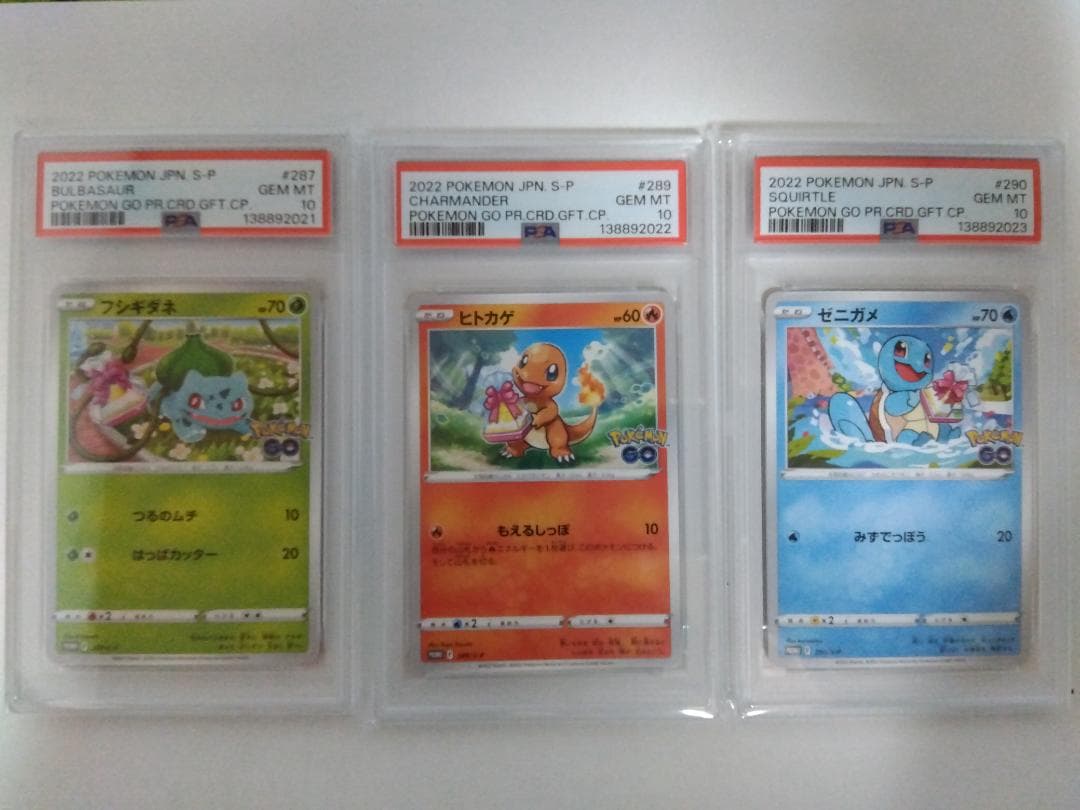 連番　ポケモンGO　プロモ　フシギダネ　ヒトカゲ　ゼニガメ　PSA10