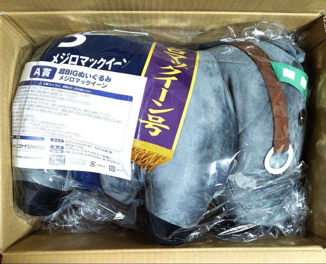 DMMスクラッチ サラコレ A賞 超BIGぬいぐるみ メジロマックイーン