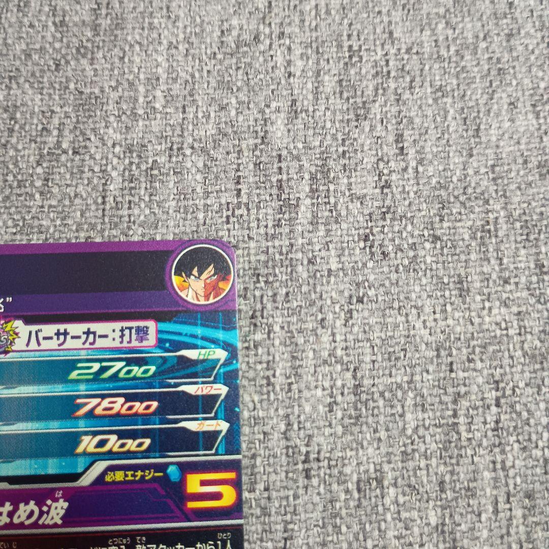 スーパードラゴンボールヒーローズ 孫悟空 BM7 SEC LC