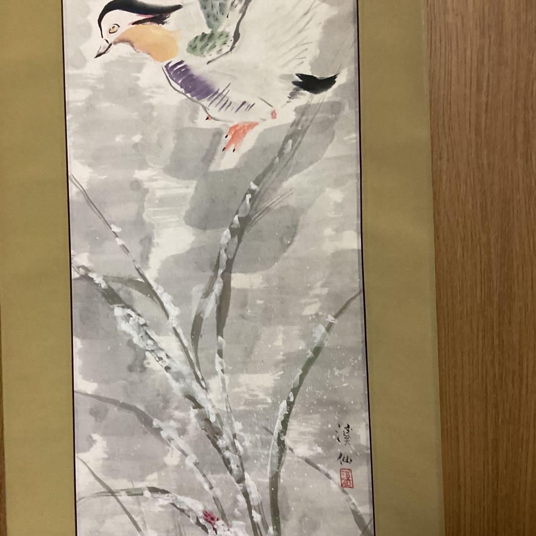 富田渓仙　　絹本彩色画　　花鳥図　　昭和33年8月　鳥谷幡山鑑定　　模写　133