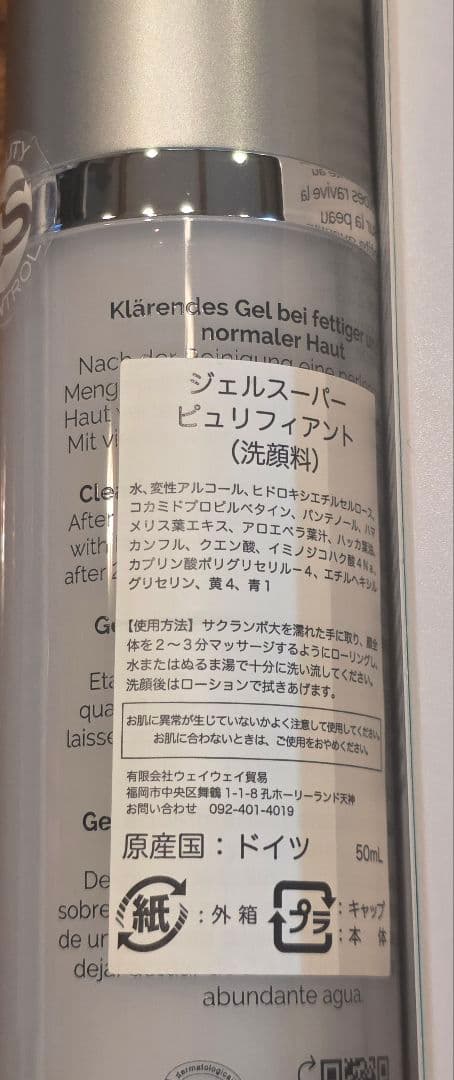 ☆新品未開封品☆シュラメック☆ジェルスーパーピュリフィアント