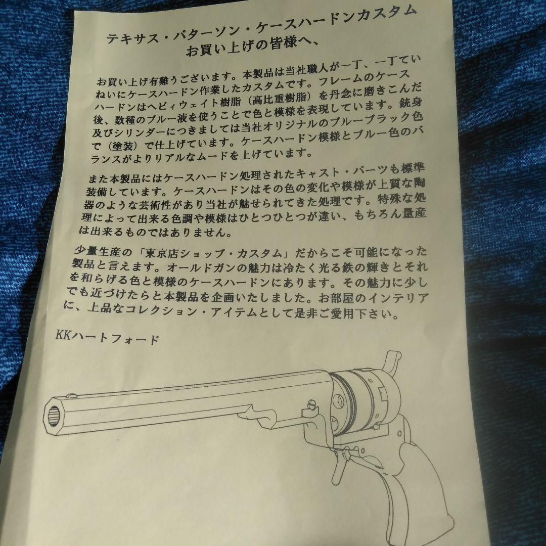 ハートフォード　テキサスパターソン　ケースハードン・東京店カスタム
