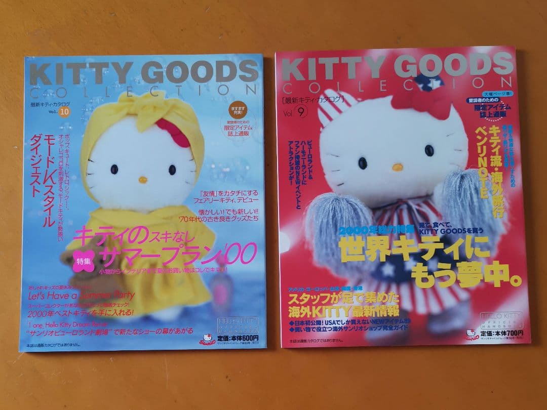 ☆美品☆レア☆KITTY GOODS COLLECTION ハローキティ 絶版☆