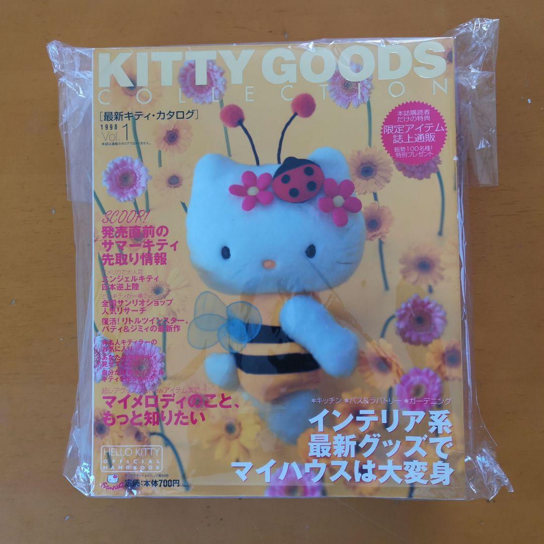 ☆美品☆レア☆KITTY GOODS COLLECTION ハローキティ 絶版☆